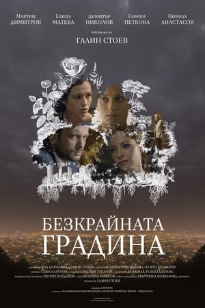 En dvd sur amazon Безкрайната градина