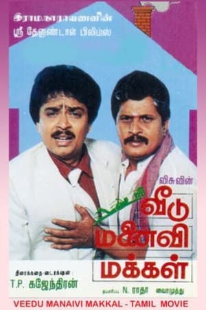 En dvd sur amazon வீடு மனைவி மக்கள்