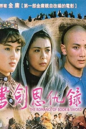 En dvd sur amazon 書劍恩仇錄