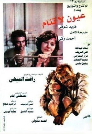 En dvd sur amazon عيون لا تنام