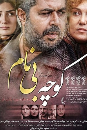 En dvd sur amazon کوچه بی‌نام