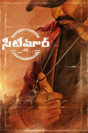 En dvd sur amazon సీటీమార్