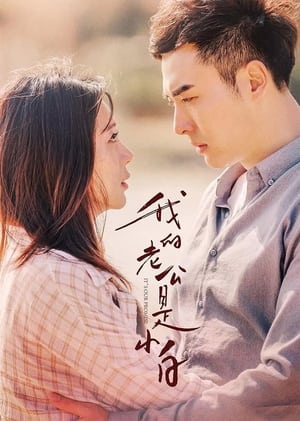 En dvd sur amazon 我的老公是小白