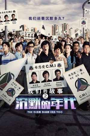 En dvd sur amazon 我们的故事之沉默的年代 2