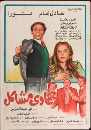 En dvd sur amazon غاوي مشاكل