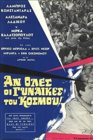 En dvd sur amazon Αν όλες οι γυναίκες του κόσμου