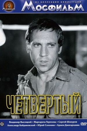 En dvd sur amazon Четвертый