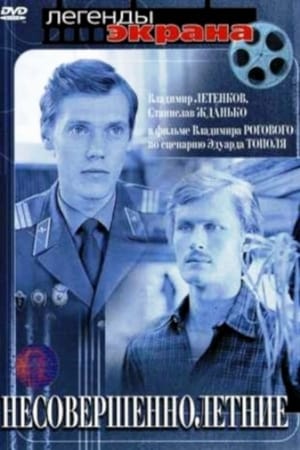 En dvd sur amazon Несовершеннолетние