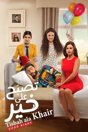 En dvd sur amazon تصبح على خير