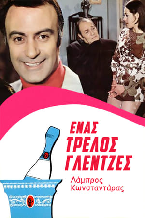 En dvd sur amazon Ένας Τρελλός Γλεντζές