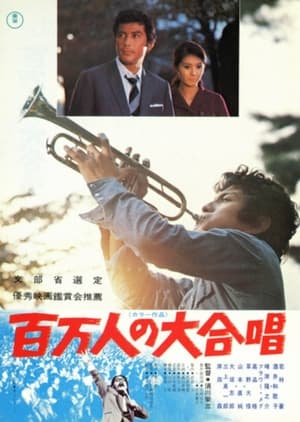 En dvd sur amazon 百万人の大合唱