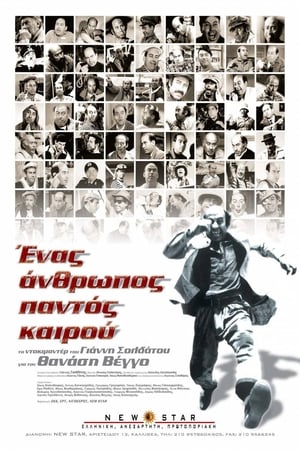 En dvd sur amazon Ένας Άνθρωπος Παντός Καιρού