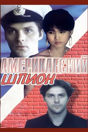 En dvd sur amazon Американский шпион