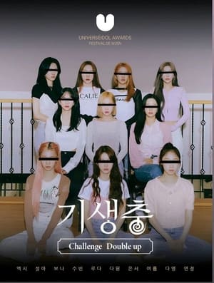 En dvd sur amazon 기생충 Challenge 더블업 우주소녀