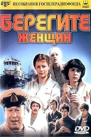 En dvd sur amazon Берегите женщин