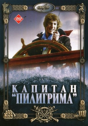 En dvd sur amazon Капитан «Пилигрима»