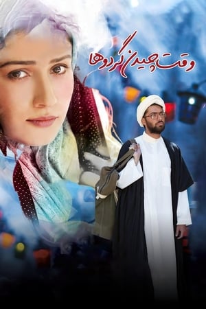 En dvd sur amazon وقت چیدن گردوها