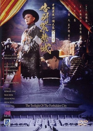 En dvd sur amazon 中國最後一個太監第二章告別紫禁城