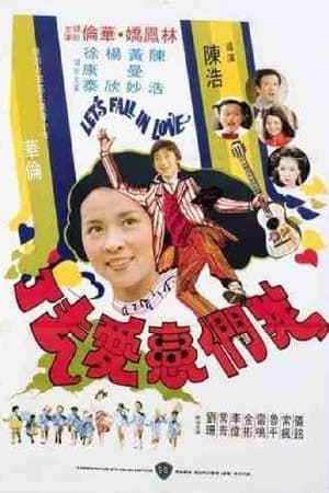 En dvd sur amazon 我們戀愛去了