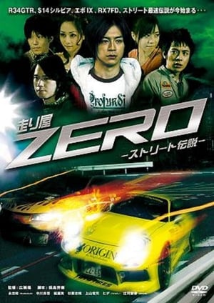 En dvd sur amazon 走り屋ZERO　－ストリート伝説－