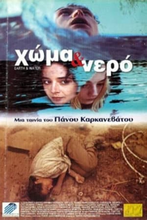 En dvd sur amazon Χώμα και Νερό