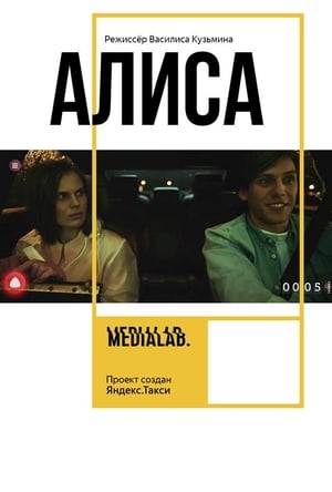 En dvd sur amazon Алиса