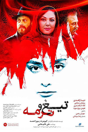 En dvd sur amazon تیغ و ترمه