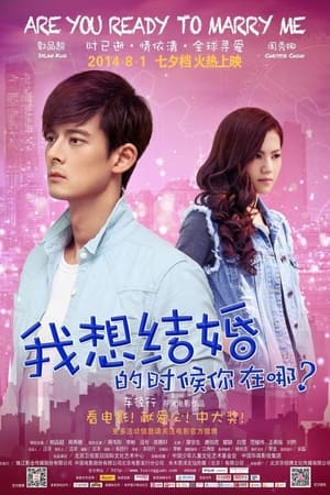 En dvd sur amazon 我想结婚的时候你在哪