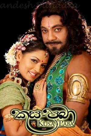 En dvd sur amazon කුස පබා