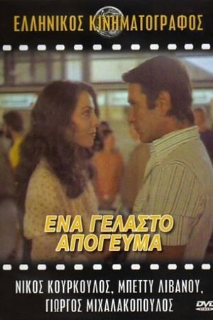 En dvd sur amazon Ένα Γελαστό Απόγευμα