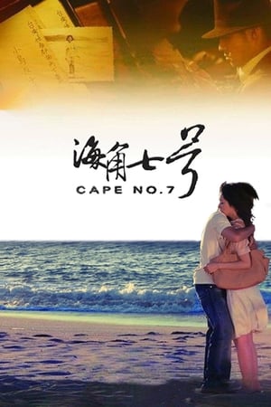 En dvd sur amazon 海角七號