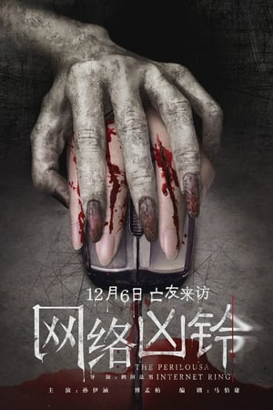 En dvd sur amazon 网络凶铃