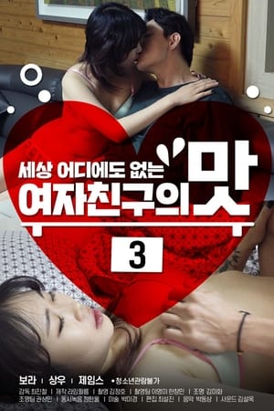 En dvd sur amazon 여자친구의 맛 3