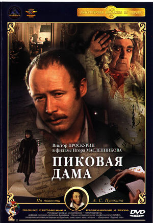 En dvd sur amazon Пиковая дама