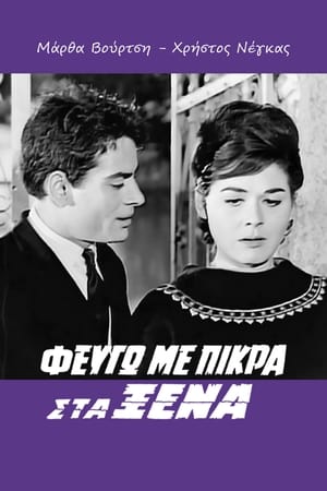 En dvd sur amazon Φεύγω με Πίκρα στα Ξένα