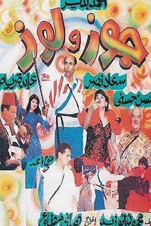 En dvd sur amazon جوز ولوز