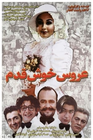 En dvd sur amazon عروس خوش‌قدم