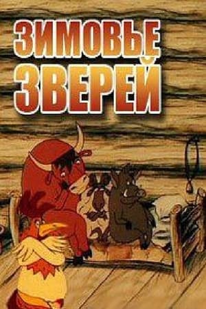 En dvd sur amazon Зимовье зверей