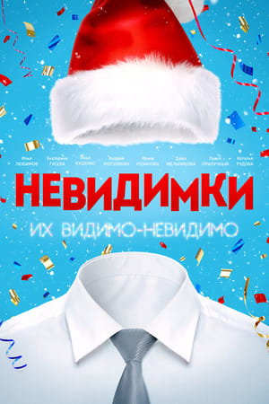 En dvd sur amazon Невидимки