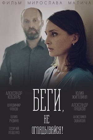 En dvd sur amazon Беги, не оглядывайся!