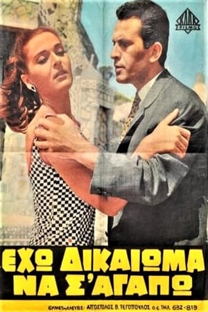 En dvd sur amazon Έχω δικαίωμα να σ' αγαπώ