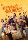 我才不要和你做朋友呢