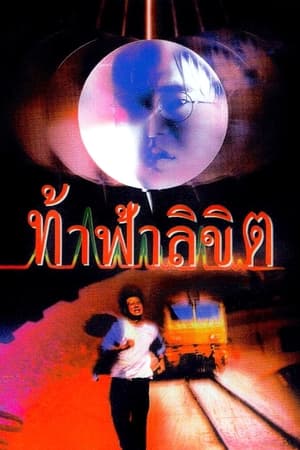 En dvd sur amazon ท้าฟ้าลิขิต