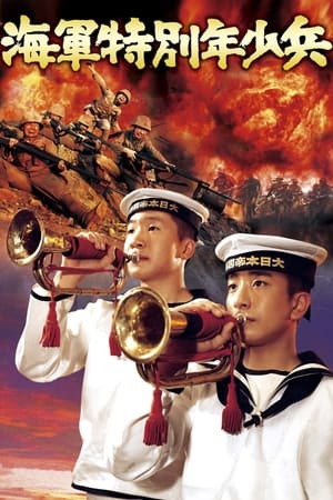 En dvd sur amazon 海軍特別年少兵