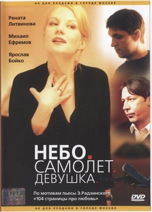 En dvd sur amazon Небо. Самолёт. Девушка.