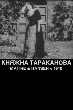 En dvd sur amazon Княжна Тараканова