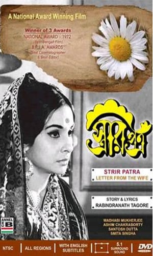 En dvd sur amazon স্ত্রীর পত্র