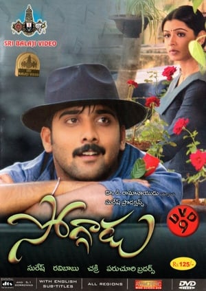 En dvd sur amazon సోగ్గాడు