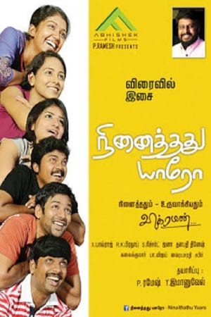 En dvd sur amazon நினைத்தது யாரோ