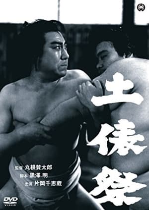 En dvd sur amazon 土俵祭